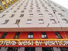 We&I By Vertical Лесная (We&I Вертикаль), 3*