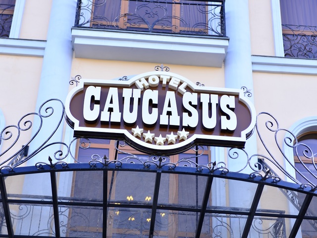 фотографии отеля Caucasus (Кавказ) изображение №43