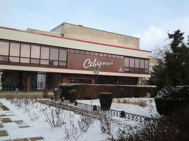 Пансионат северный