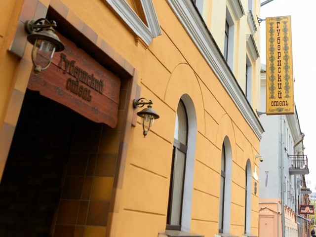 Губернский