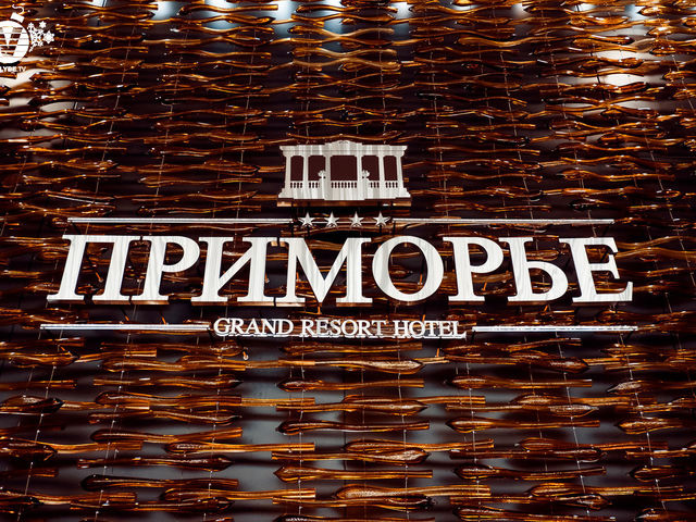 фото отеля Приморье Grand Resort (ex. Приморье SPA Hotel & Wellness) изображение №181