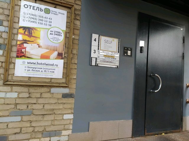 фотографии отеля Hotel Wood Street (ex. Na Pyatom Etazhe) изображение №3