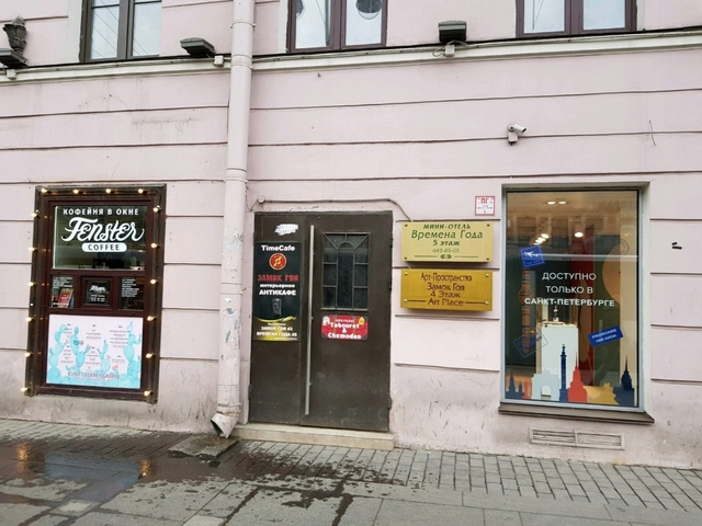 фото отеля Времена Года (Vremena Goda) изображение №1