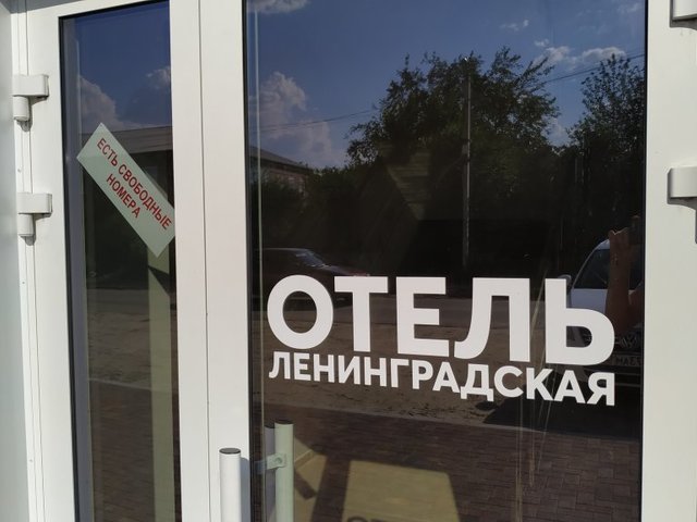 фото отеля Ленинградская (Leningradskaya) изображение №17