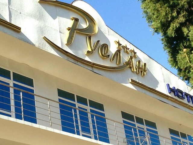 фотографии отеля Руслан (Ruslan) изображение №31