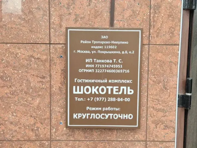 фото Шокотель (Shokotel') изображение №2