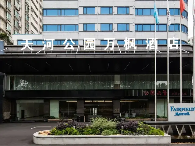 фото отеля Fairfield By Marriott Guangzhou Tianhe Park изображение №1