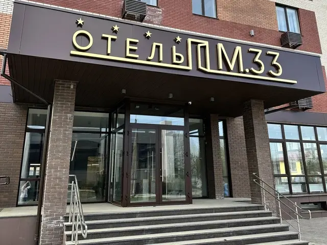 фото отеля М33 Парк & Спа (M33 Park & Spa) изображение №1