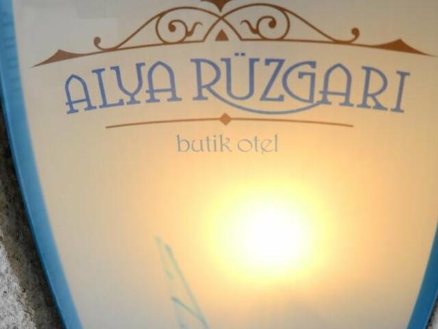 фотографии отеля Alya Ruzgari Hotel изображение №19