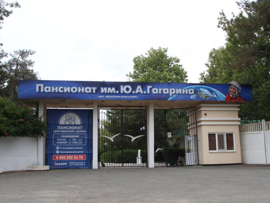 Гагаринский отдых