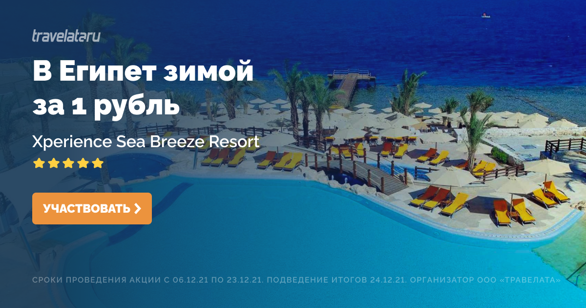 Xperience sea breeze resort карта