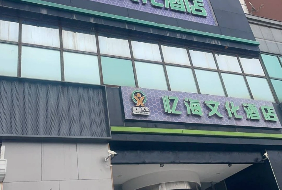 Yihai Culture